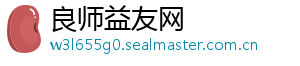 良师益友网	